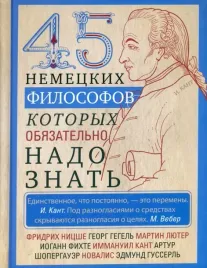 45-nemeckih-filosofov-kotoryh-obyazatelno-nado-znat