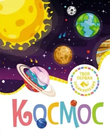 kosmos-gijore-mari-rene-9785389226067
