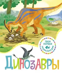 dinozavry-amio-roman-9785389226050