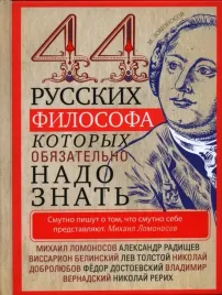 44-russkih-filosofa-kotoryh-obyazatelno-nado-znat