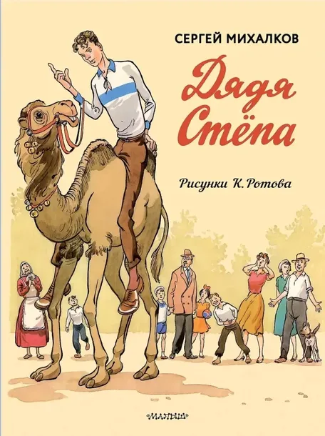 dyadya-styopa-dyadya-styopa-milicioner