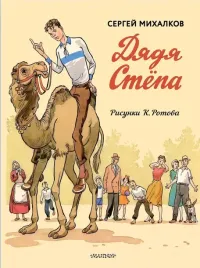 dyadya-styopa-dyadya-styopa-milicioner