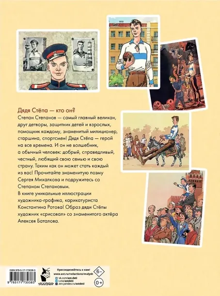 dyadya-styopa-dyadya-styopa-milicioner-9785171721664-tytul-dyadya-styopa-dyadya-styopa-milicioner