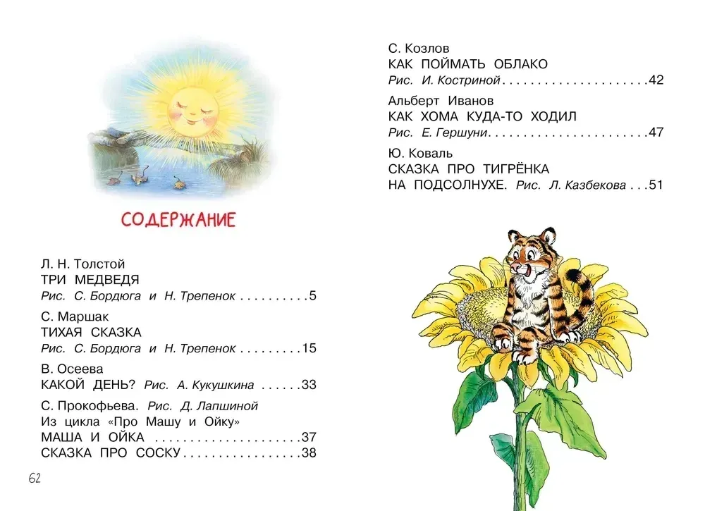 moi-pervye-skazki-na-noch