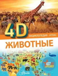 zhivotnye