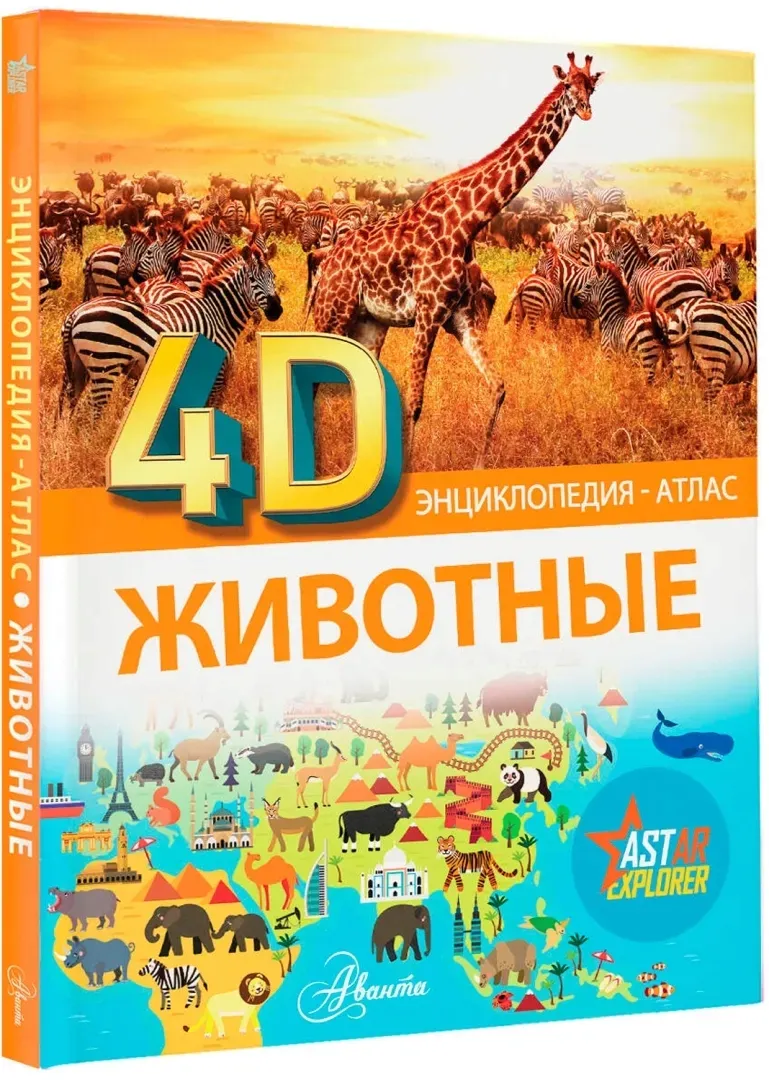 zhivotnye-9785171615147-stan-nowy
