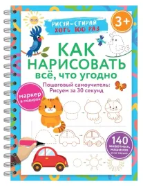 kak-narisovat-vsyo-chto-ugodno-poshagovyj-samouchitel-risuem-za-30-sekund