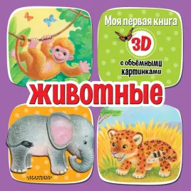 zhivotnye