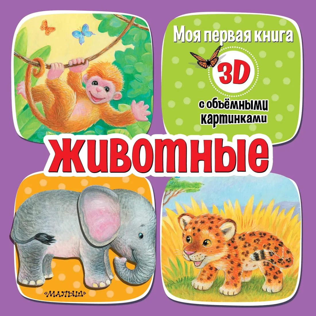 zhivotnye