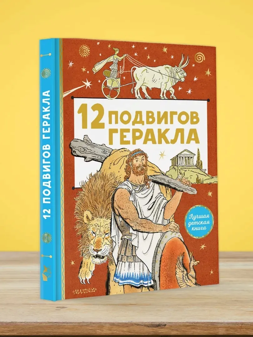 12-podvigov-gerakla