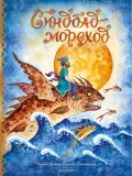 sindbad-morehod