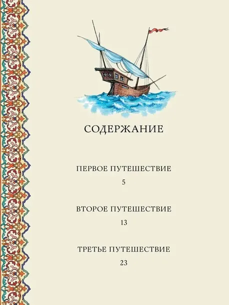 sindbad-morehod-9785171350772-tytul-sindbad-morehod