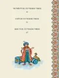 sindbad-morehod-9785171350772-autor-ne-ukazan