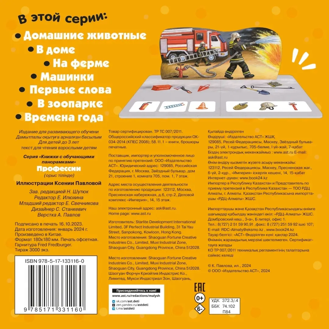 professii-9785171331160-stan-nowy