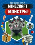 minecraft-monstry