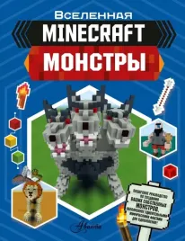 minecraft-monstry