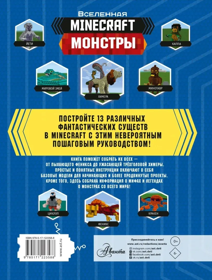 minecraft-monstry