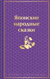 yaponskie-narodnye-skazki