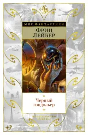 chernyj-gondoler-lejber-fric-9785389185807