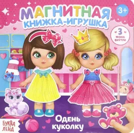magnitnaya-knizhka-igrushka-oden-kukolku