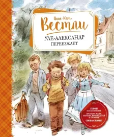 ule-aleksandr-pereezzhaet-vestli-anne-katrine-9785389182141