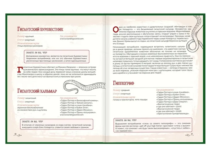 garri-potter-bestiarij-9785907269361-jezyk-rosyjski