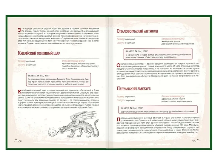 garri-potter-bestiarij-9785907269361-nosnik-ksiazka-papierowa