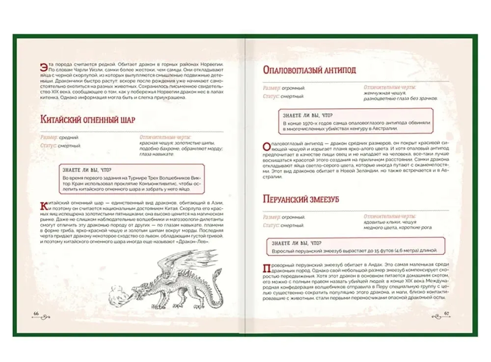 garri-potter-bestiarij-9785907269361-stan-nowy