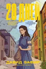 28-dnej