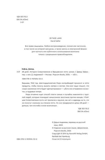 28-dnej-9785907696532-tytul-28-dnej