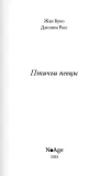 ptichi-pevcy-9785605240426-stan-nowy