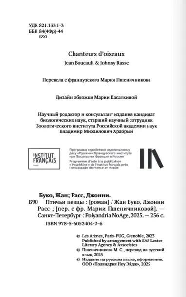 ptichi-pevcy-9785605240426-tytul-ptichi-pevcy