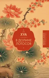 v-doline-lotosov