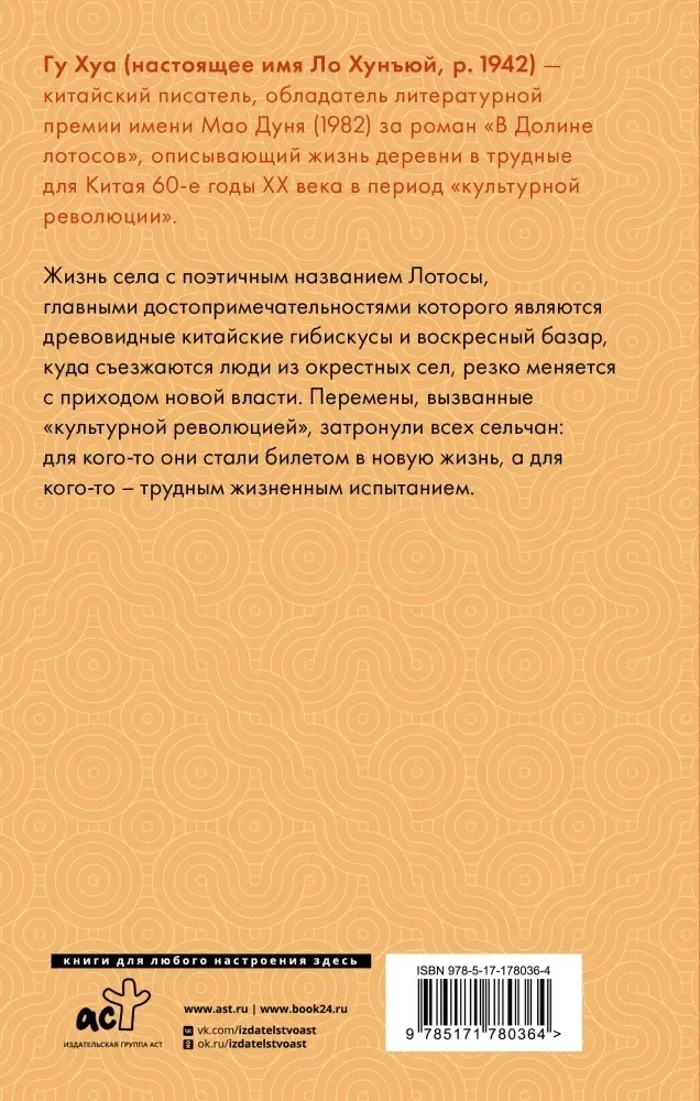 v-doline-lotosov-9785171780364-stan-nowy