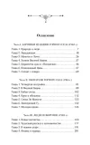 v-doline-lotosov-9785171780364-tytul-v-doline-lotosov