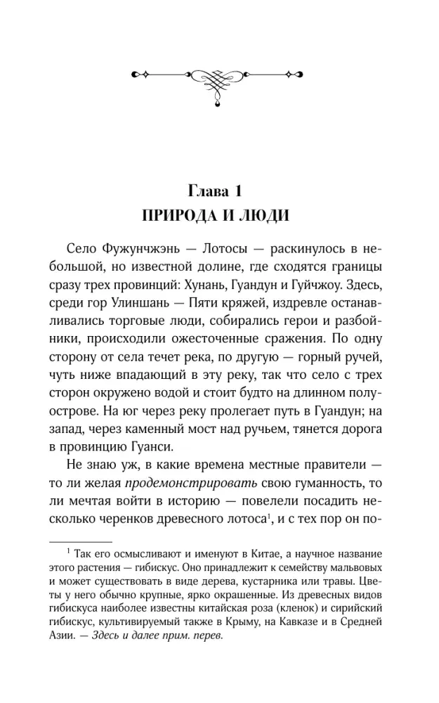 v-doline-lotosov-9785171780364-stan-nowy
