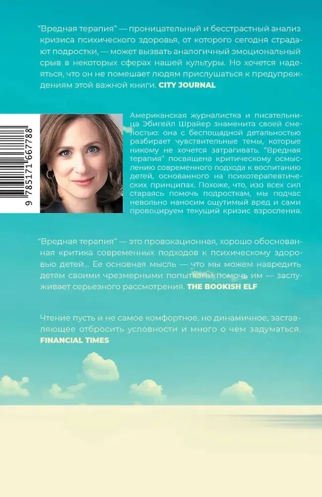 vrednaya-terapiya-9785171667788-stan-nowy