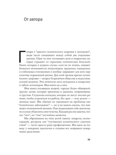 vrednaya-terapiya-9785171667788-tytul-vrednaya-terapiya