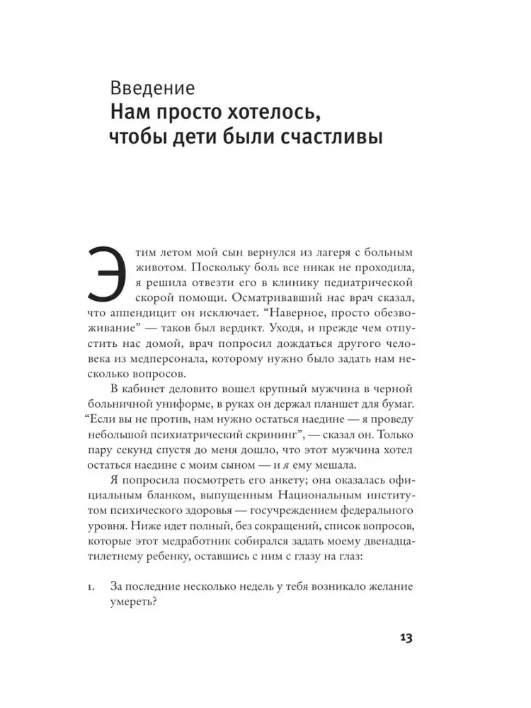 vrednaya-terapiya-9785171667788-stan-nowy