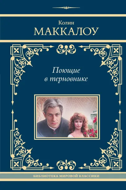 poyushie-v-ternovnike