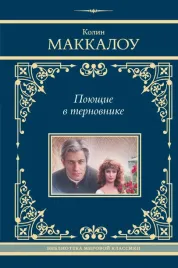 poyushie-v-ternovnike