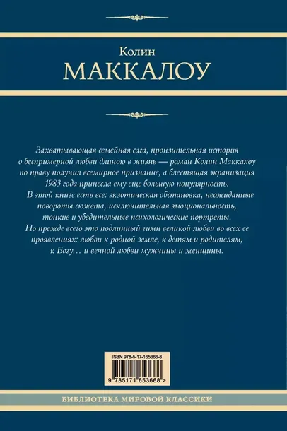 poyushie-v-ternovnike-9785171653668-stan-nowy