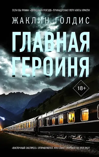 glavnaya-geroinya