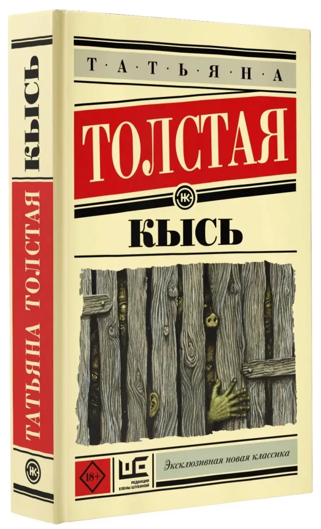 kys-9785170911912-stan-nowy