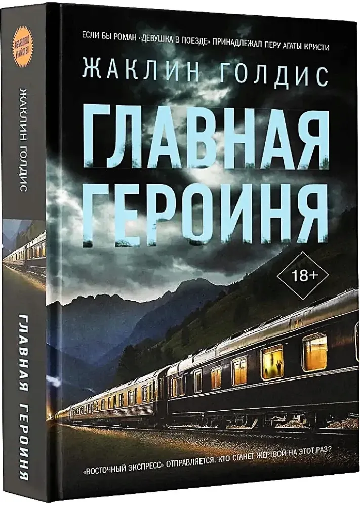 glavnaya-geroinya-9785171634674-stan-nowy