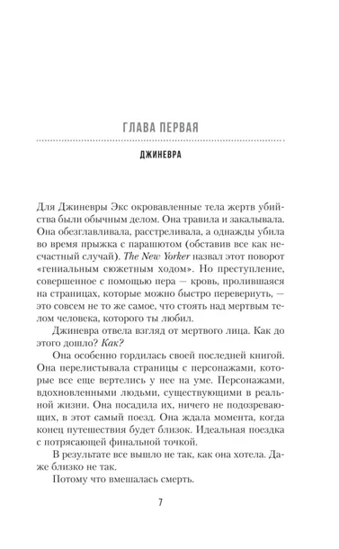 glavnaya-geroinya-9785171634674-wydawnictwo-inne