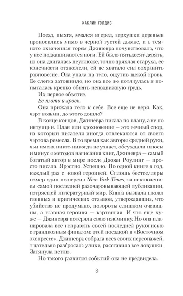 glavnaya-geroinya-9785171634674-okladka-inna