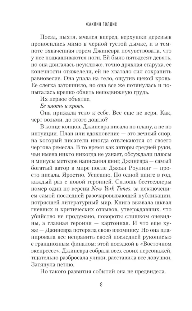 glavnaya-geroinya-9785171634674-stan-nowy