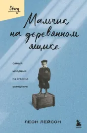 malchik-na-derevyannom-yashike-samyj-mladshij-iz-spiska-shindlera