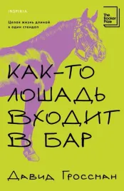 kak-to-loshad-vhodit-v-bar